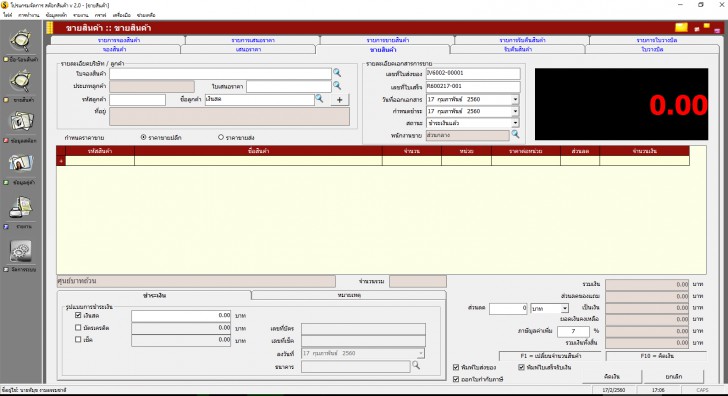โปรแกรมสต๊อกสินค้า ซื้อมาขายไป ขายหน้าร้าน Accusoft Stock 