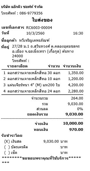 โปรแกรมจัดการสต๊อก จัดการหน้าร้าน Accusoft Stock Manager โปรแกรมจัดการสต๊อก จัดการหน้าร้าน Accusoft Stock Manager