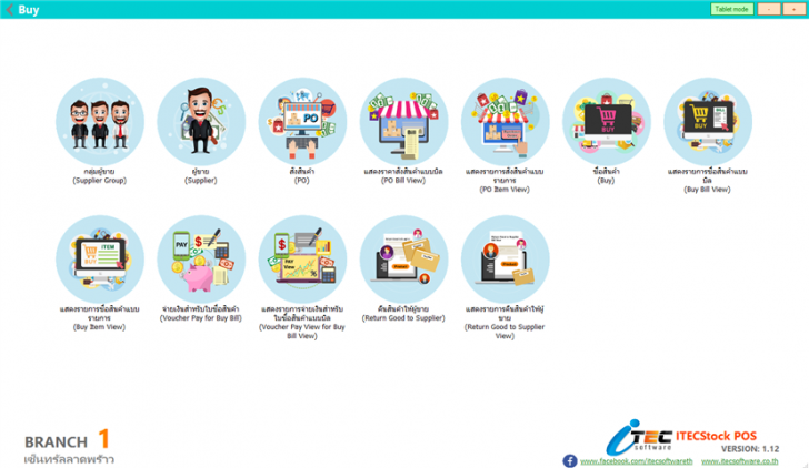 ITECStock (โปรแกรม ITECStock ขายหน้าร้าน จัดการสต๊อกสินค้า) : 