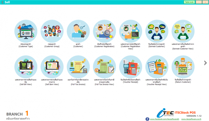 ITECStock (โปรแกรม ITECStock ขายหน้าร้าน จัดการสต๊อกสินค้า) : 