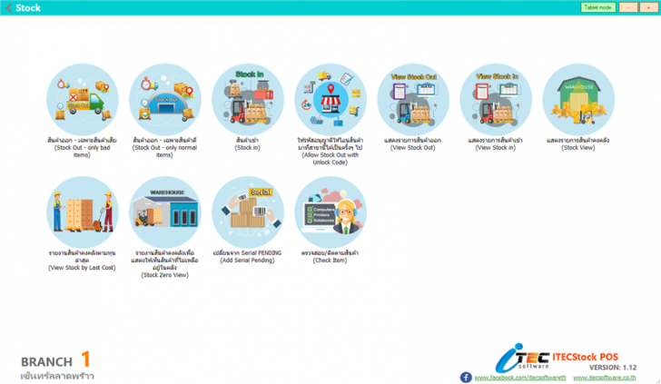 ITECStock (โปรแกรม ITECStock ขายหน้าร้าน จัดการสต๊อกสินค้า) : 