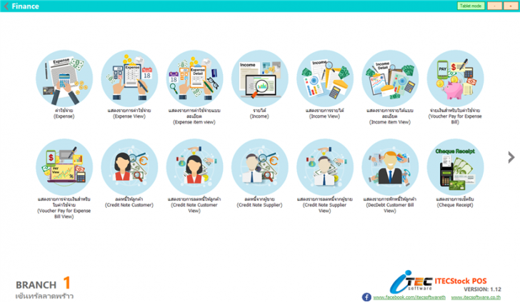 โปรแกรมขายหน้าร้าน ควบคุมสต๊อก ITECStock