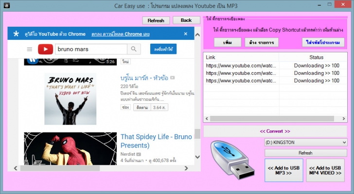 โปรแกรมโหลดเพลงจากยูทูป Car Easy use