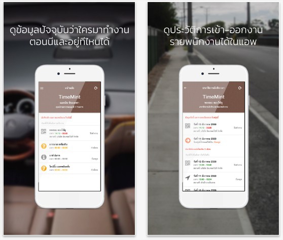 TimeMint (App ตอกบัตร TimeMint ลงเวลาพนักงานฟรี) : 