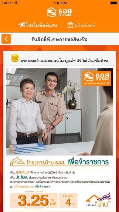 App ธนาคารอาคารสงเคราะห์ GHBank Smart Booth