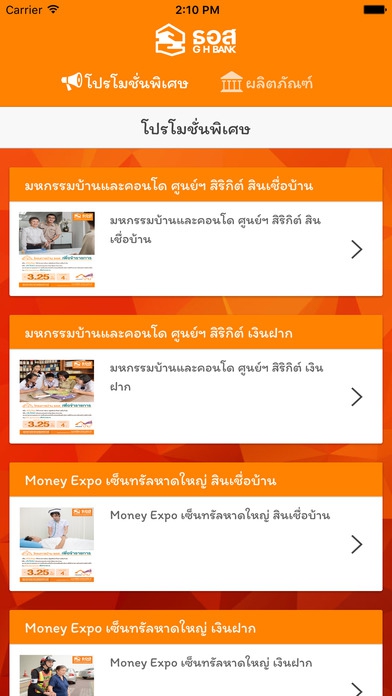 App ธนาคารอาคารสงเคราะห์ GHBank Smart Booth