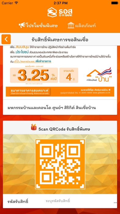 App ธนาคารอาคารสงเคราะห์ GHBank Smart Booth