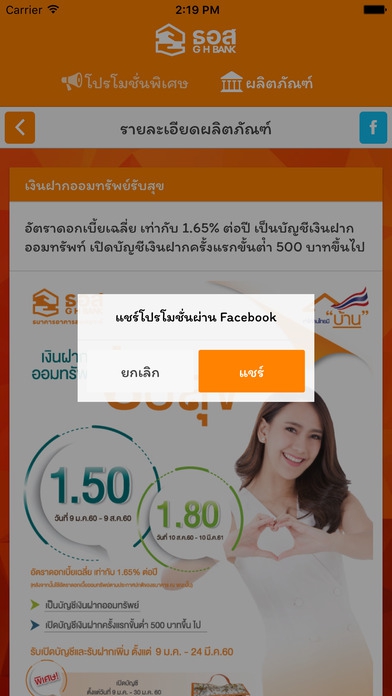 App ธนาคารอาคารสงเคราะห์ GHBank Smart Booth
