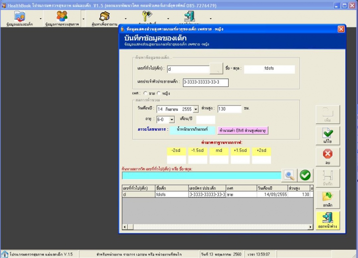 HealthBook (โปรแกรม HealthBook ตรวจสุขภาพแม่และเด็ก BMI) : 