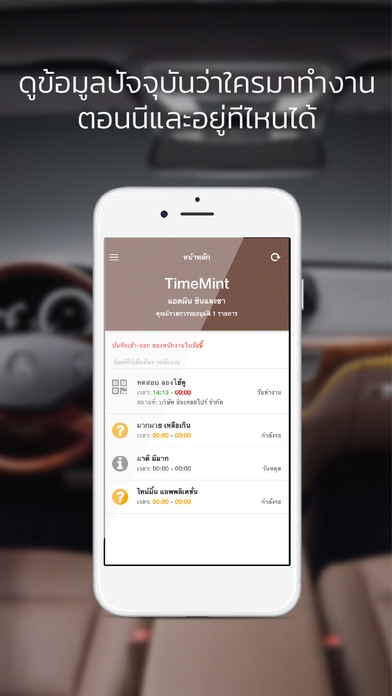 App จัดการงานบุคคล TimeMint Manager