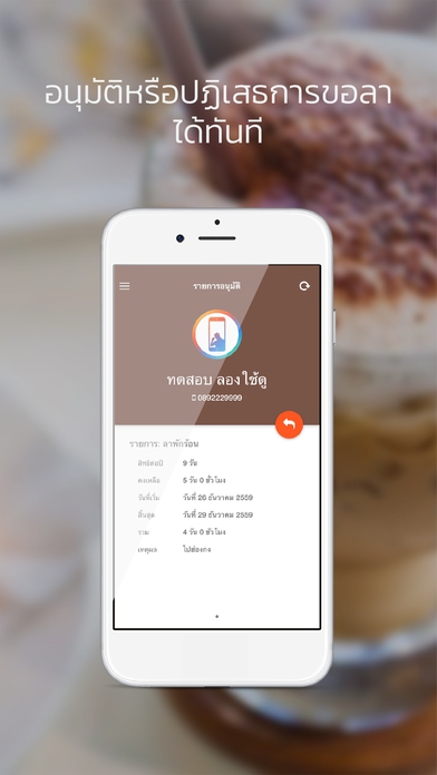 App จัดการงานบุคคล TimeMint Manager