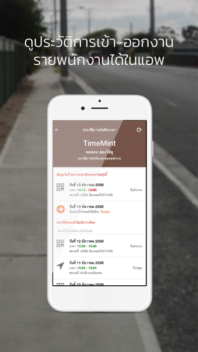 App จัดการงานบุคคล TimeMint Manager