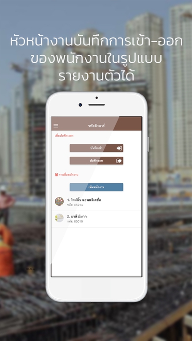 App จัดการงานบุคคล TimeMint Manager