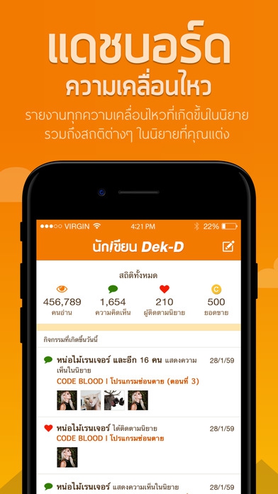 App สำหรับ นักเขียน Dek-D