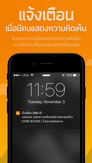 App สำหรับ นักเขียน Dek-D