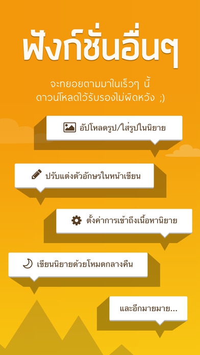 App สำหรับ นักเขียน Dek-D