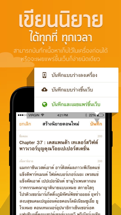 App สำหรับ นักเขียน Dek-D