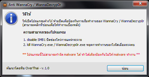 โปรแกรมป้องกันไวรัสเรียกค่าไถ่ WannaCry โปรแกรมป้องกันไวรัสเรียกค่าไถ่ WannaCry