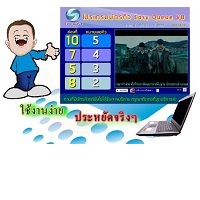Easy Queue (โปรแกรมบัตรคิว Easy Queue มีเสียงเรียก วิดีโอ ข้อความตัววิ่ง)