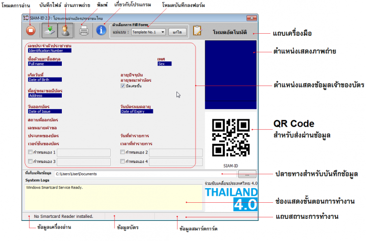 โปรแกรมอ่านบัตรประชาชน Siam ID โปรแกรมอ่านบัตรประชาชน Siam ID
