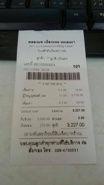 POS Buffet (โปรแกรม POS Buffet ร้านอาหาร หมูกะทะ จิ้มจุ่ม บุฟเฟ่ต์) : 