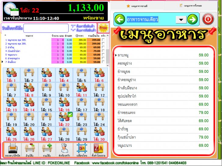 POS Buffet (โปรแกรม POS Buffet ร้านอาหาร หมูกะทะ จิ้มจุ่ม บุฟเฟ่ต์) : 