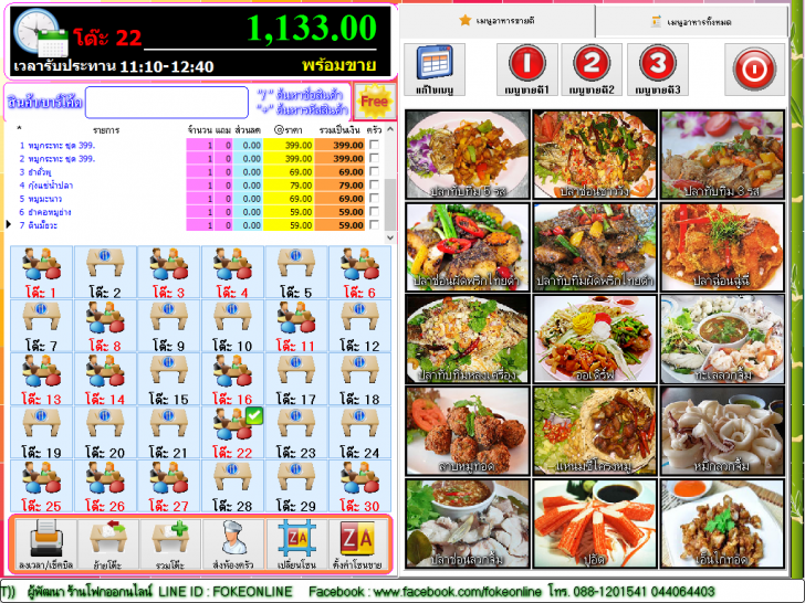 POS Buffet (โปรแกรม POS Buffet ร้านอาหาร หมูกะทะ จิ้มจุ่ม บุฟเฟ่ต์) : 