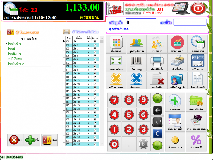 POS Buffet (โปรแกรม POS Buffet ร้านอาหาร หมูกะทะ จิ้มจุ่ม บุฟเฟ่ต์) : 