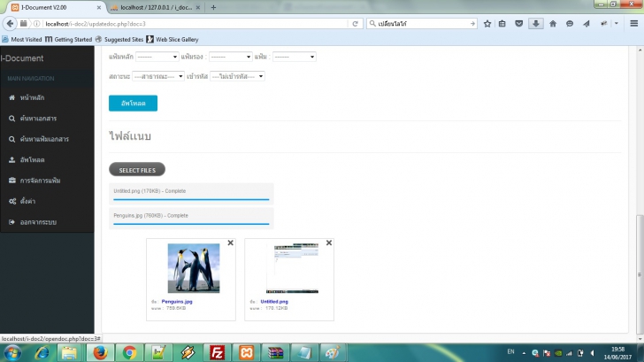 I-Document (โปรแกรม I-Document จัดการเอกสาร อิเล็กทรอนิกส์สำหรับองค์กร) : 