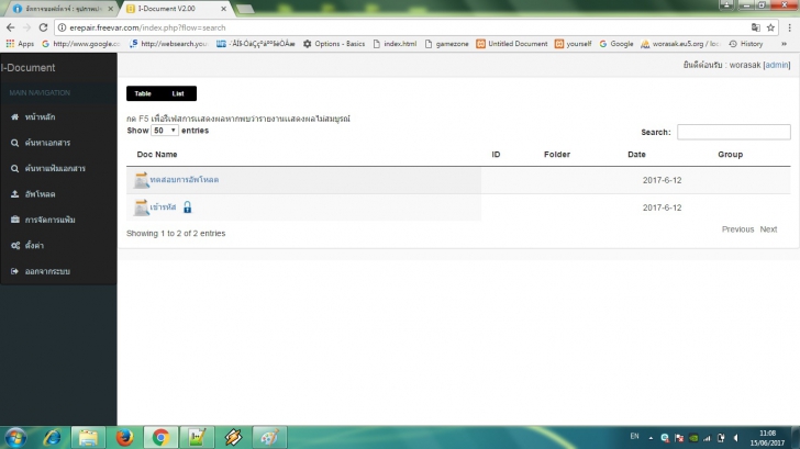 I-Document (โปรแกรม I-Document จัดการเอกสาร อิเล็กทรอนิกส์สำหรับองค์กร) : 