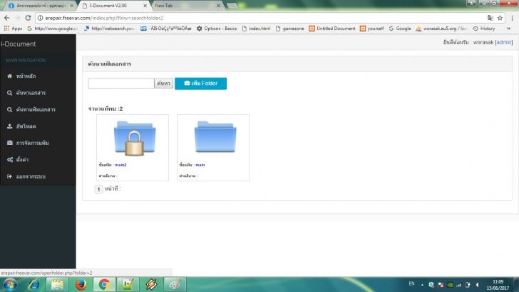 I-Document (โปรแกรม I-Document จัดการเอกสาร อิเล็กทรอนิกส์สำหรับองค์กร) : 