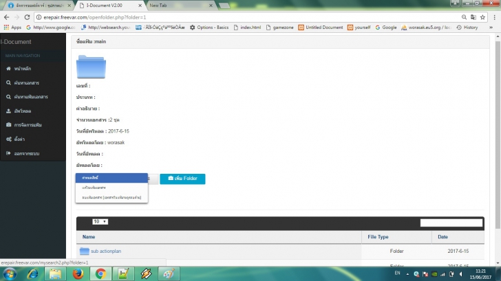 I-Document (โปรแกรม I-Document จัดการเอกสาร อิเล็กทรอนิกส์สำหรับองค์กร) : 