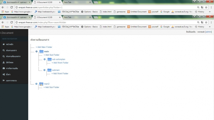 I-Document (โปรแกรม I-Document จัดการเอกสาร อิเล็กทรอนิกส์สำหรับองค์กร) : 