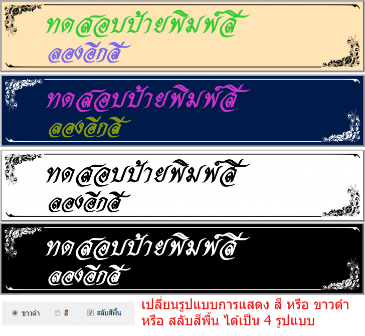 โปรแกรมทำป้าย พิมพ์ปาย eCard