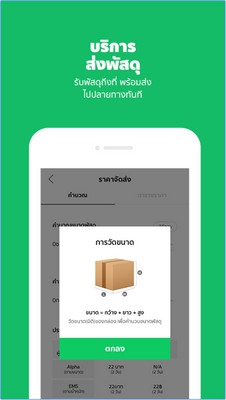 App สั่งอาหาร ส่งของด่วน ส่งพัสดุ LINE MAN