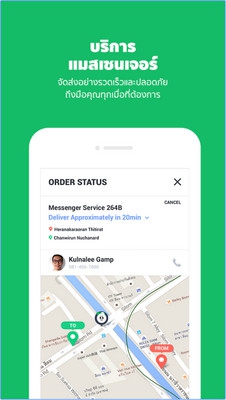 App สั่งอาหาร ส่งของด่วน ส่งพัสดุ LINE MAN