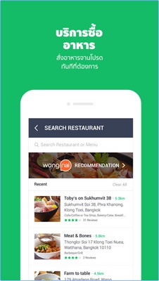 App สั่งอาหาร ส่งของด่วน ส่งพัสดุ LINE MAN