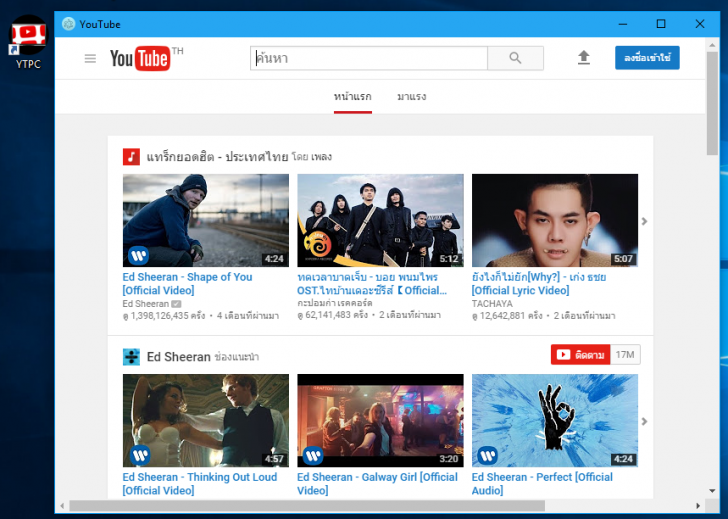 โปรแกรมดูยูทูป YTPC