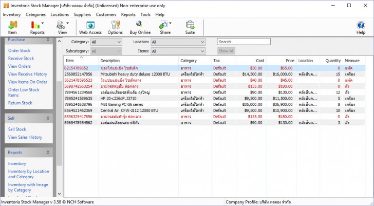 โปรแกรมจัดการคลังสินค้า Inventoria Stock Manager