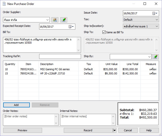โปรแกรมจัดการคลังสินค้า Inventoria Stock Manager