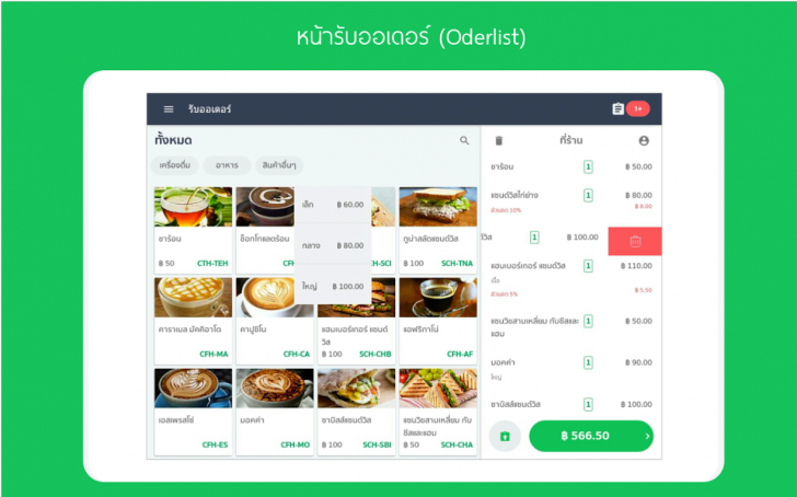 โปรแกรมจัดการร้านอาหาร ร้านกาแฟ ร้านเบเกอรี่ POS Step