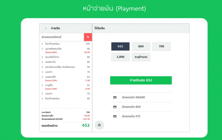 โปรแกรมจัดการร้านอาหาร ร้านกาแฟ ร้านเบเกอรี่ POS Step