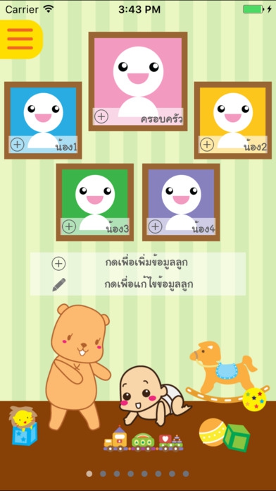 App บันทึกติดตามพัฒนาการเด็ก คุณลูก