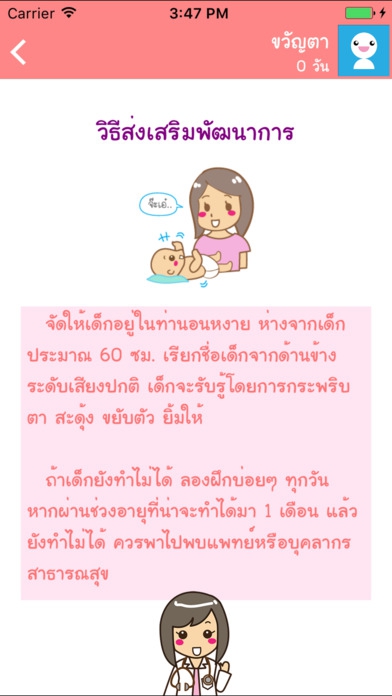 App บันทึกติดตามพัฒนาการเด็ก คุณลูก