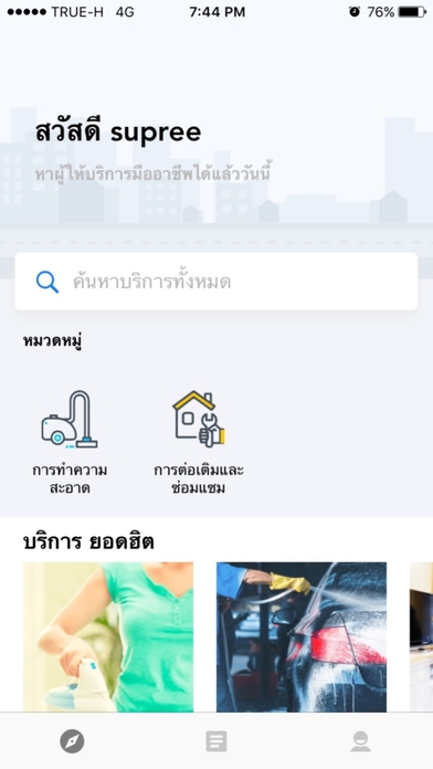 App หาแม่บ้าน หาช่างซ่อมบ้าน Seekster