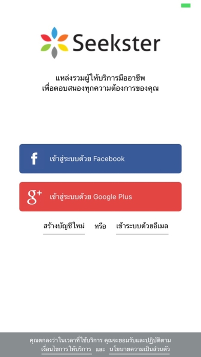App หาแม่บ้าน หาช่างซ่อมบ้าน Seekster