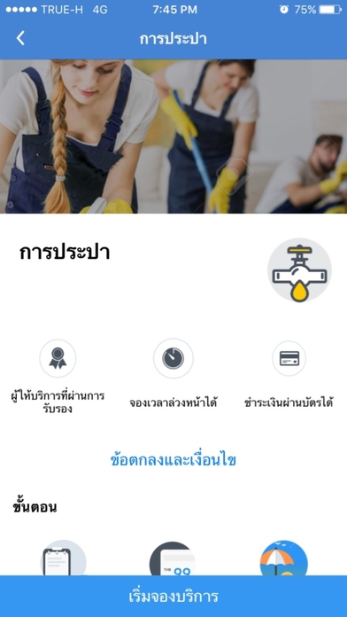 App หาแม่บ้าน หาช่างซ่อมบ้าน Seekster