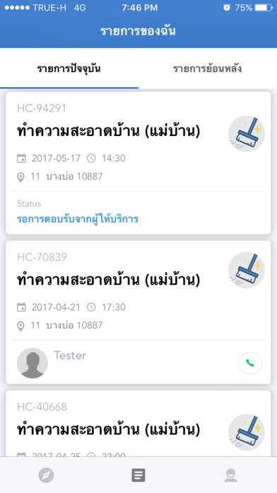 App หาแม่บ้าน หาช่างซ่อมบ้าน Seekster