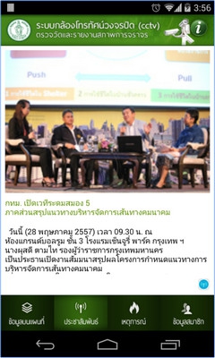 App รายงานสภาพจราจร BMA Traffic