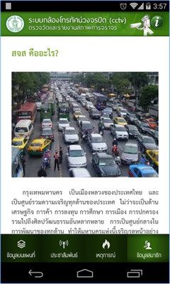 App รายงานสภาพจราจร BMA Traffic
